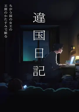 樱桃视频科幻动漫《机械心脏》海报