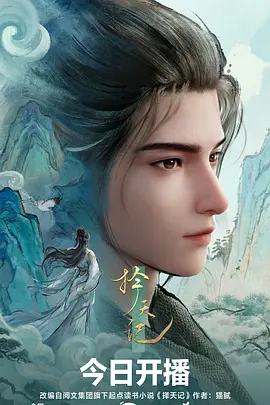 樱桃视频热血国漫《纸鸢少年》海报